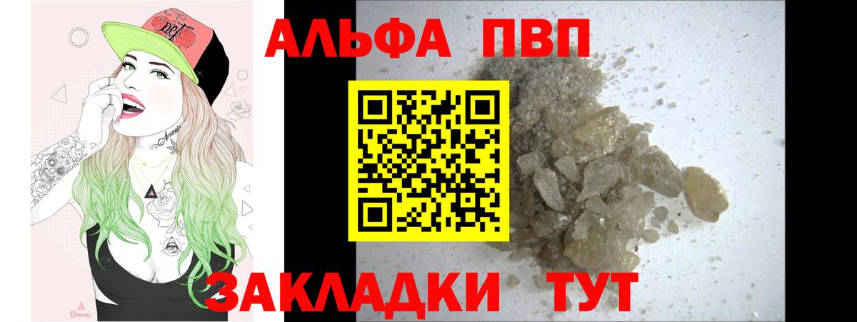 Альфа ПВП  Alpha-PVP кристаллы  даркнет сайт  Альфа ПВП мука  Киров  APVP мука  Вход с VPN 