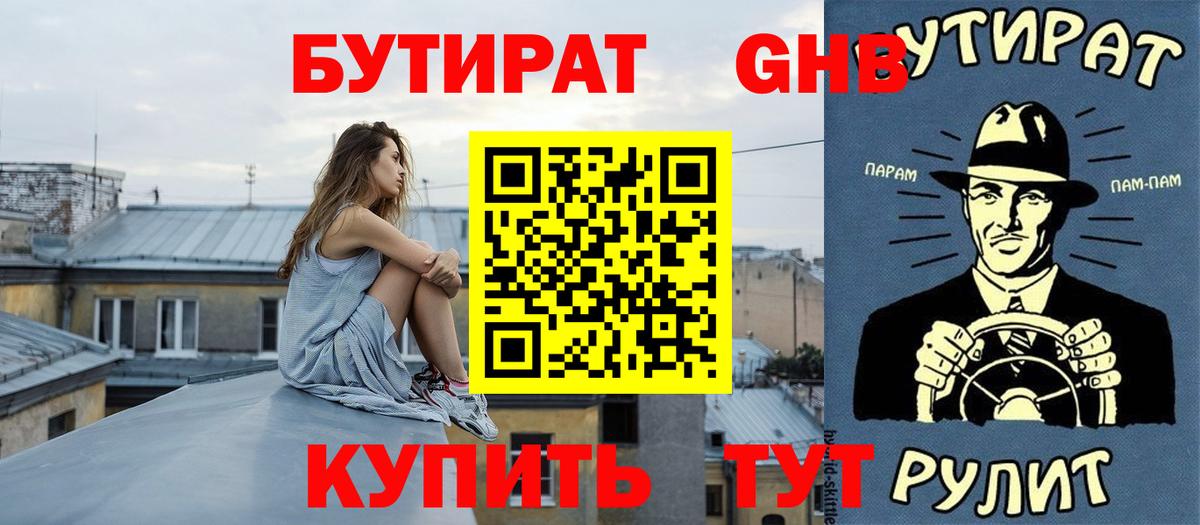 Бутират BDO Киров