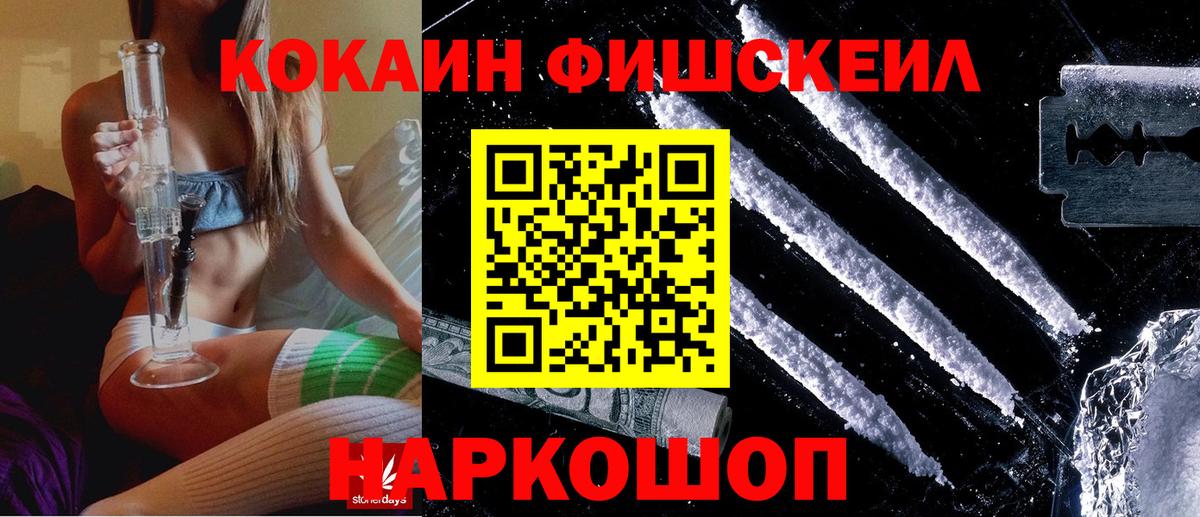 COCAIN Fish Scale Киров