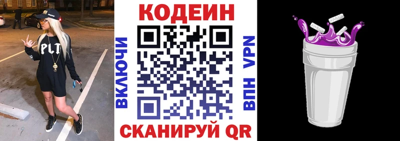 дарк нет как зайти  Киров  Кодеиновый сироп Lean Purple Drank 