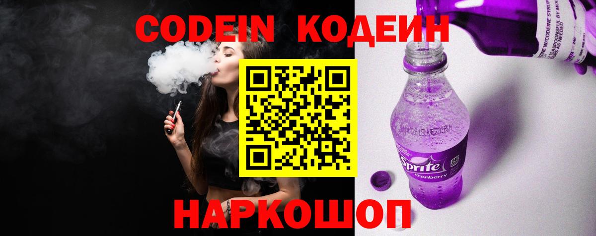 Кодеин напиток Lean (лин) Киров