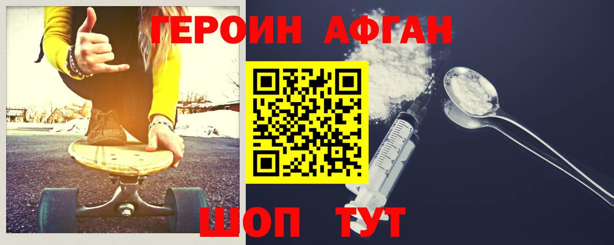 Героин Афган Киров