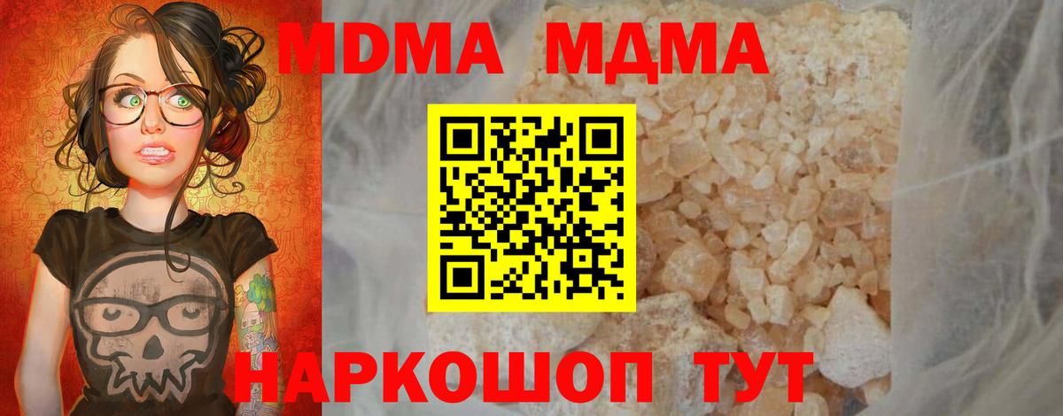МДМА  МДМА Molly  Вход с VPN  Киров 