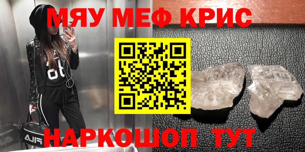 Киров  МЯУ-МЯУ 4 MMC  МЕФ mephedrone  МЯУ-МЯУ  Вход с VPN 